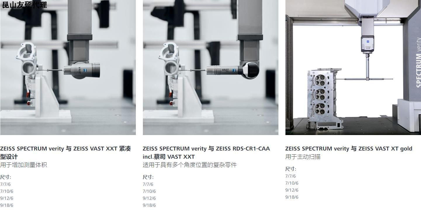 宜宾蔡司宜宾三坐标SPECTRUM verity